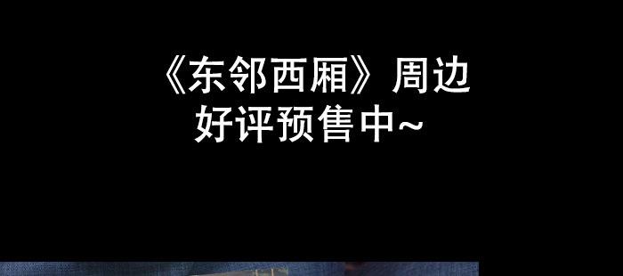 东邻西厢韩漫全集-第七十六话 蓄势无删减无遮挡章节图片 