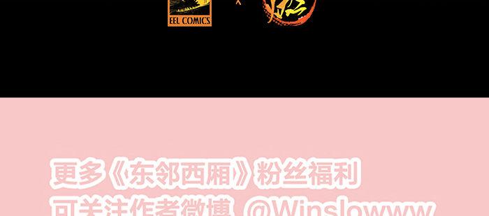 东邻西厢韩漫全集-第七十六话 蓄势无删减无遮挡章节图片 