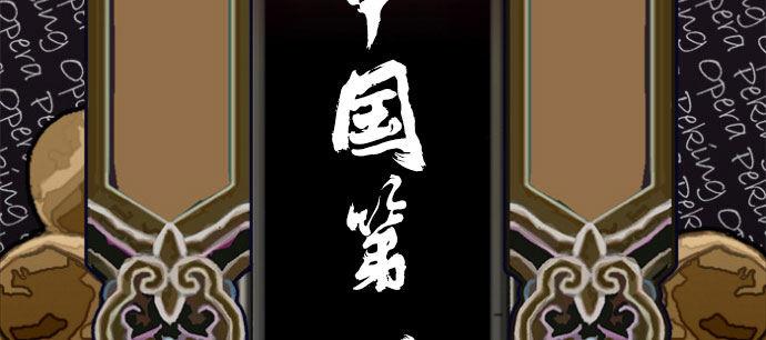 东邻西厢韩漫全集-第七十七话 复出无删减无遮挡章节图片 