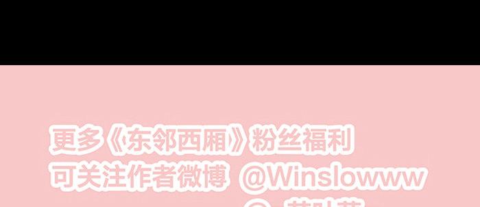 东邻西厢韩漫全集-第七十七话 复出无删减无遮挡章节图片 