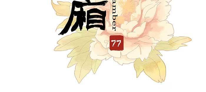 东邻西厢韩漫全集-第七十七话 复出无删减无遮挡章节图片 