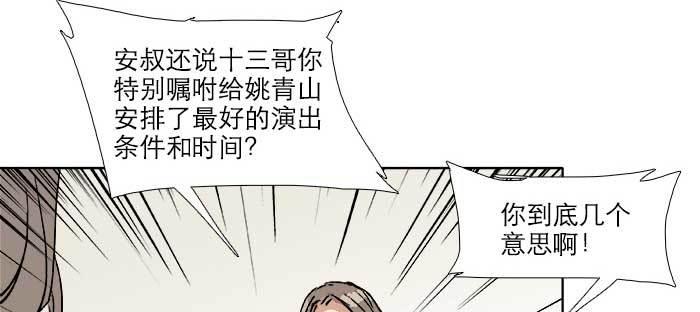 东邻西厢韩漫全集-第七十八话 判若两人无删减无遮挡章节图片 