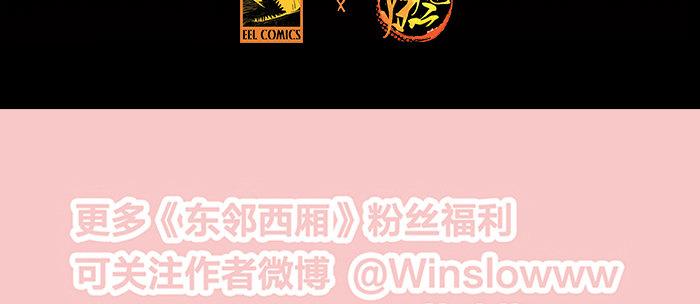东邻西厢韩漫全集-第七十九话 但愿那月落重生灯再红无删减无遮挡章节图片 
