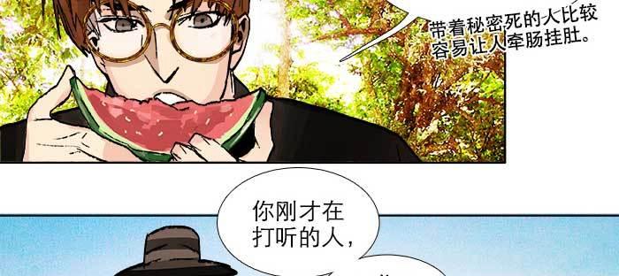 东邻西厢韩漫全集-第八十一话 那个人是……？无删减无遮挡章节图片 