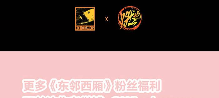 东邻西厢韩漫全集-第八十二话 措手不及无删减无遮挡章节图片 