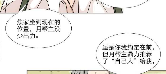 东邻西厢韩漫全集-第八十二话 措手不及无删减无遮挡章节图片 