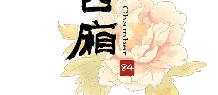 东邻西厢韩漫全集-第八十四话 墓无删减无遮挡章节图片 