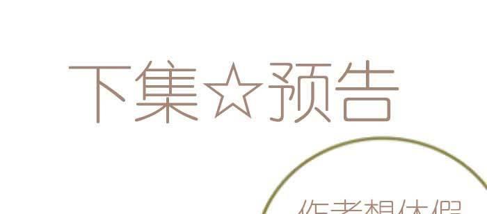 东邻西厢韩漫全集-第八十五话 旧径无删减无遮挡章节图片 