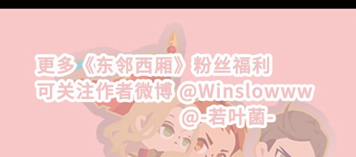 东邻西厢韩漫全集-第八十五话 旧径无删减无遮挡章节图片 