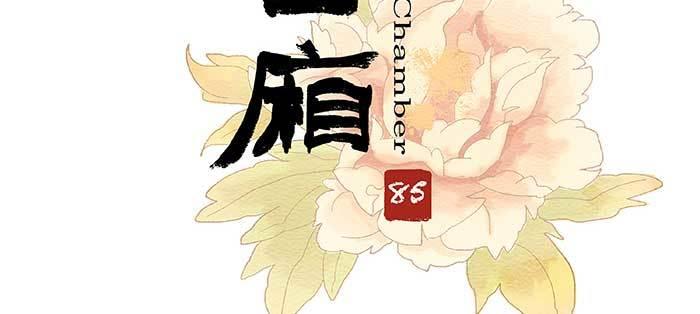 东邻西厢韩漫全集-第八十五话 旧径无删减无遮挡章节图片 