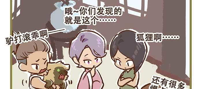 东邻西厢韩漫全集-特别番外 狐狸？陈老板！无删减无遮挡章节图片 