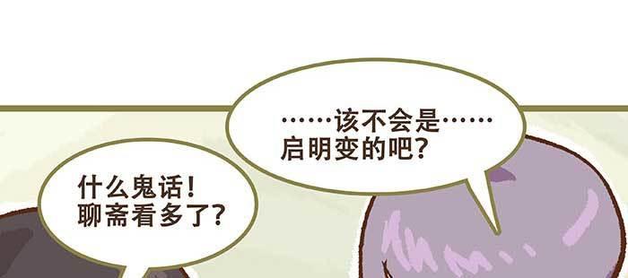 东邻西厢韩漫全集-特别番外 狐狸？陈老板！无删减无遮挡章节图片 