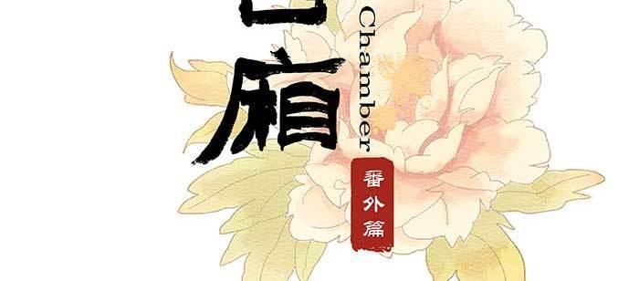 东邻西厢韩漫全集-特别番外 狐狸？陈老板！无删减无遮挡章节图片 