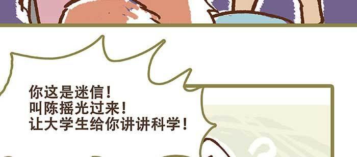 东邻西厢韩漫全集-特别番外 狐狸？陈老板！无删减无遮挡章节图片 