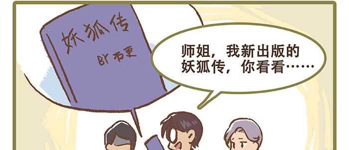 东邻西厢韩漫全集-特别番外 狐狸？陈老板！无删减无遮挡章节图片 