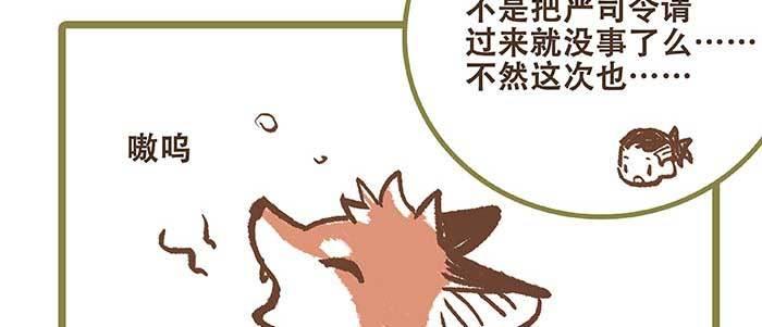 东邻西厢韩漫全集-特别番外 狐狸？陈老板！无删减无遮挡章节图片 