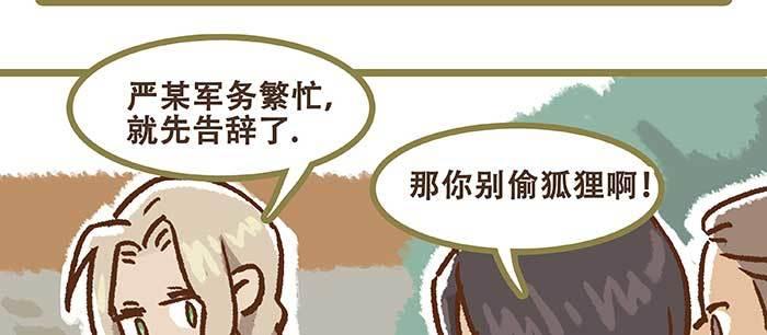 东邻西厢韩漫全集-特别番外 狐狸？陈老板！无删减无遮挡章节图片 