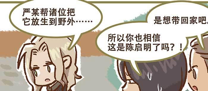 东邻西厢韩漫全集-特别番外 狐狸？陈老板！无删减无遮挡章节图片 