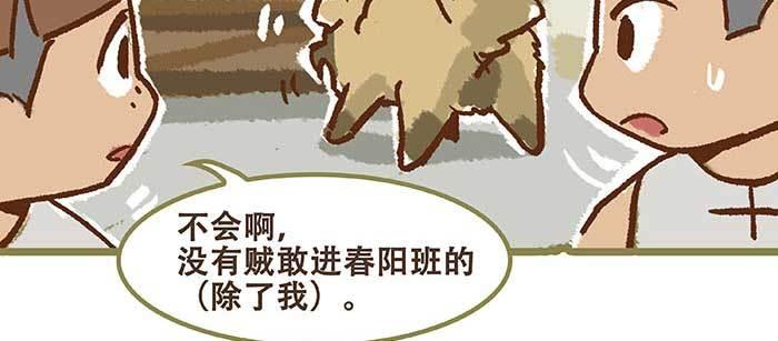 东邻西厢韩漫全集-特别番外 狐狸？陈老板！无删减无遮挡章节图片 