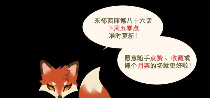 东邻西厢韩漫全集-特别番外 狐狸？陈老板！无删减无遮挡章节图片 