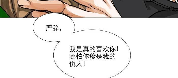 东邻西厢韩漫全集-第八十六话 告白无删减无遮挡章节图片 
