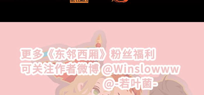 东邻西厢韩漫全集-第八十六话 告白无删减无遮挡章节图片 