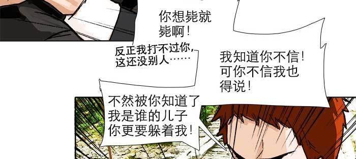 东邻西厢韩漫全集-第八十六话 告白无删减无遮挡章节图片 