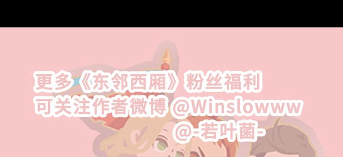 东邻西厢韩漫全集-第八十七话 你不说我也知道无删减无遮挡章节图片 