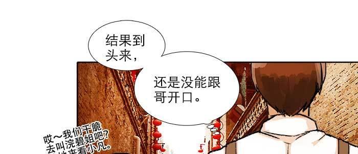 东邻西厢韩漫全集-第八十八话 密谋无删减无遮挡章节图片 