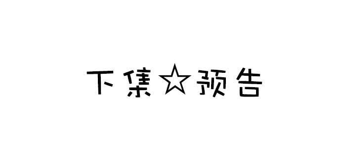 东邻西厢韩漫全集-第八十八话 密谋无删减无遮挡章节图片 
