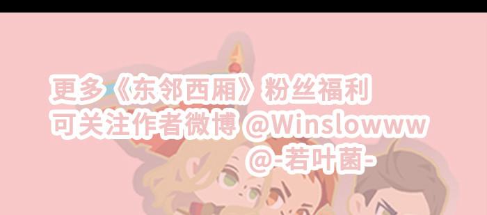 东邻西厢韩漫全集-第八十八话 密谋无删减无遮挡章节图片 