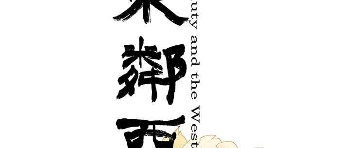 东邻西厢韩漫全集-第八十八话 密谋无删减无遮挡章节图片 