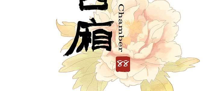 东邻西厢韩漫全集-第八十八话 密谋无删减无遮挡章节图片 