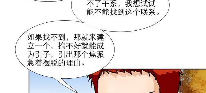 东邻西厢韩漫全集-第八十八话 密谋无删减无遮挡章节图片 