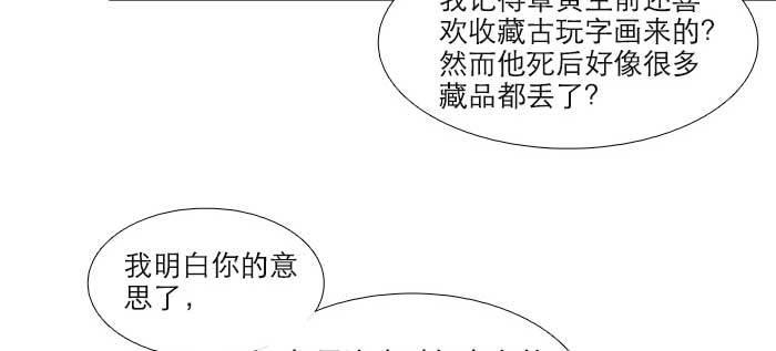 东邻西厢韩漫全集-第八十八话 密谋无删减无遮挡章节图片 