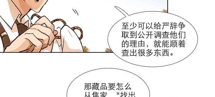 东邻西厢韩漫全集-第八十八话 密谋无删减无遮挡章节图片 