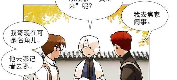 东邻西厢韩漫全集-第八十八话 密谋无删减无遮挡章节图片 