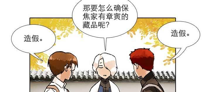 东邻西厢韩漫全集-第八十八话 密谋无删减无遮挡章节图片 