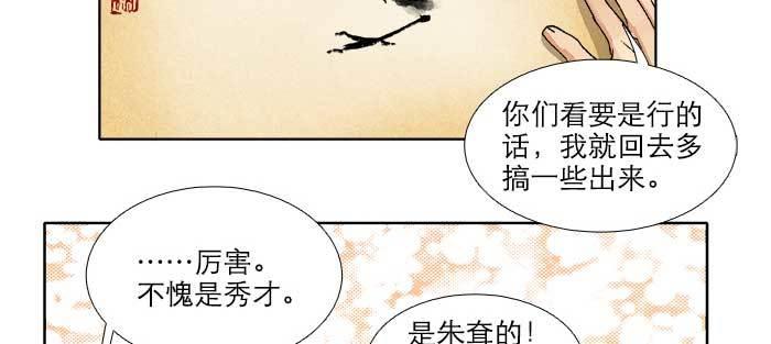 东邻西厢韩漫全集-第八十八话 密谋无删减无遮挡章节图片 