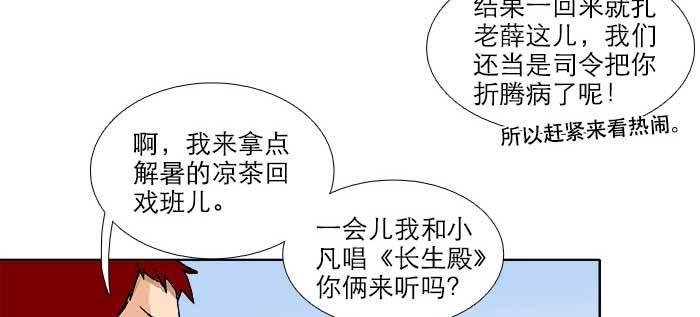 东邻西厢韩漫全集-第八十八话 密谋无删减无遮挡章节图片 