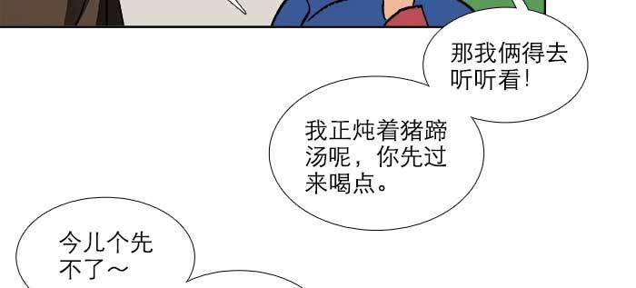 东邻西厢韩漫全集-第八十八话 密谋无删减无遮挡章节图片 