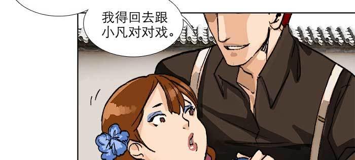 东邻西厢韩漫全集-第八十八话 密谋无删减无遮挡章节图片 