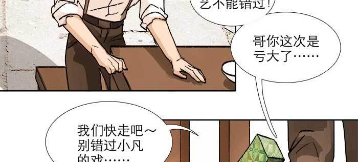 东邻西厢韩漫全集-第八十八话 密谋无删减无遮挡章节图片 