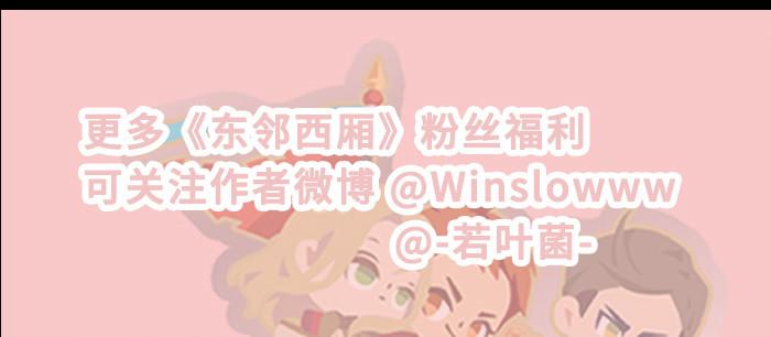 东邻西厢韩漫全集-第八十九话 意料中的意外无删减无遮挡章节图片 