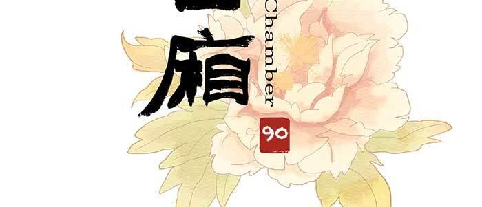 东邻西厢韩漫全集-第九十话 ta的选择是……？无删减无遮挡章节图片 