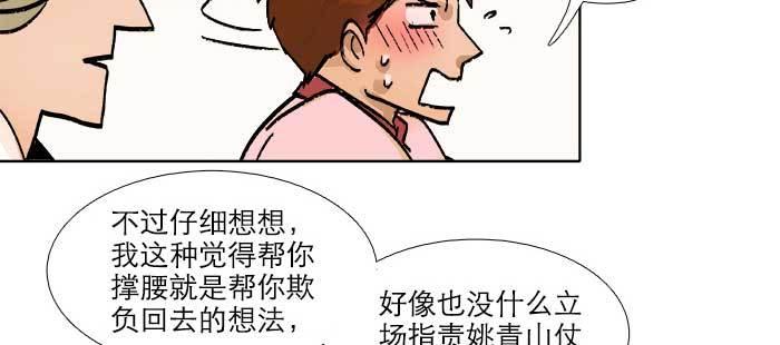 东邻西厢韩漫全集-第九十话 ta的选择是……？无删减无遮挡章节图片 