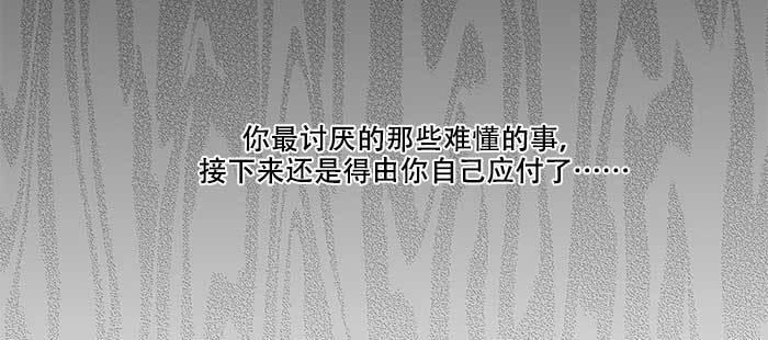 东邻西厢韩漫全集-第九十一话 以后就交给你了无删减无遮挡章节图片 