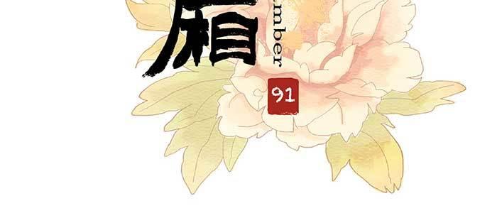 东邻西厢韩漫全集-第九十一话 以后就交给你了无删减无遮挡章节图片 