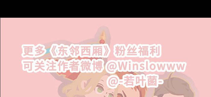 东邻西厢韩漫全集-第九十二话 求助无删减无遮挡章节图片 