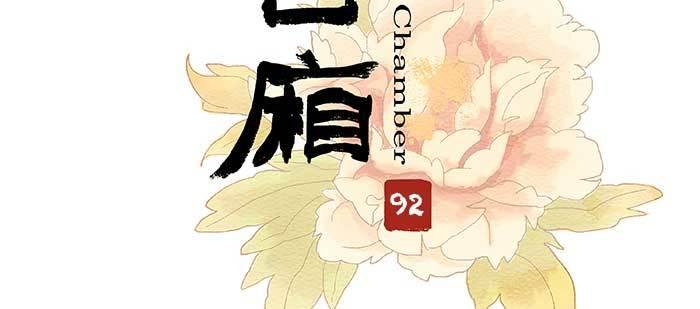 东邻西厢韩漫全集-第九十二话 求助无删减无遮挡章节图片 